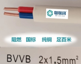 粤联讯-BVVB-硬电线